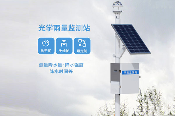 雨量監(jiān)測站解決方案